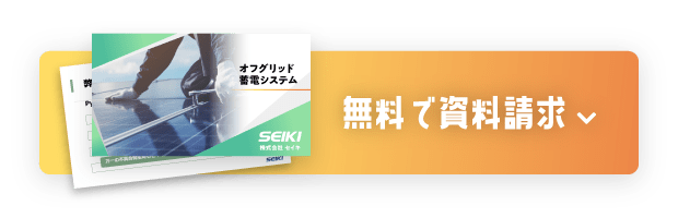 無料で資料請求