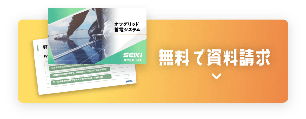 無料で資料請求